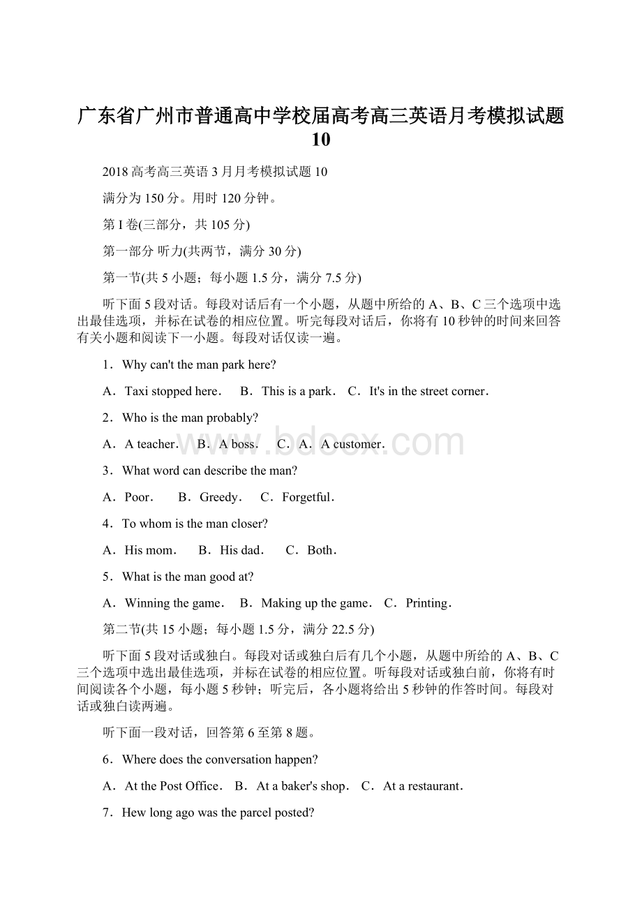 广东省广州市普通高中学校届高考高三英语月考模拟试题 10.docx_第1页