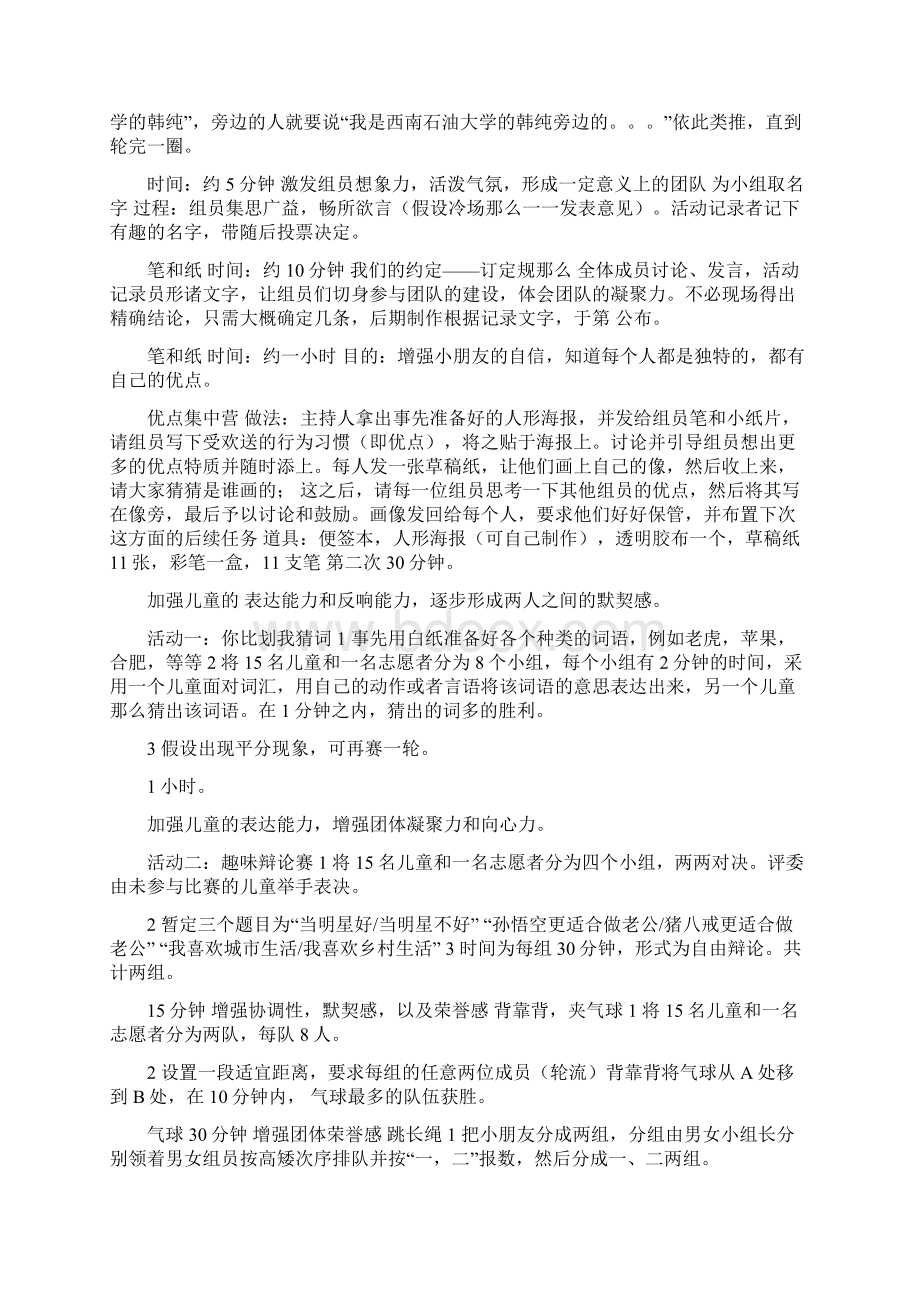 关爱留守儿童小组计划书Word文件下载.docx_第3页