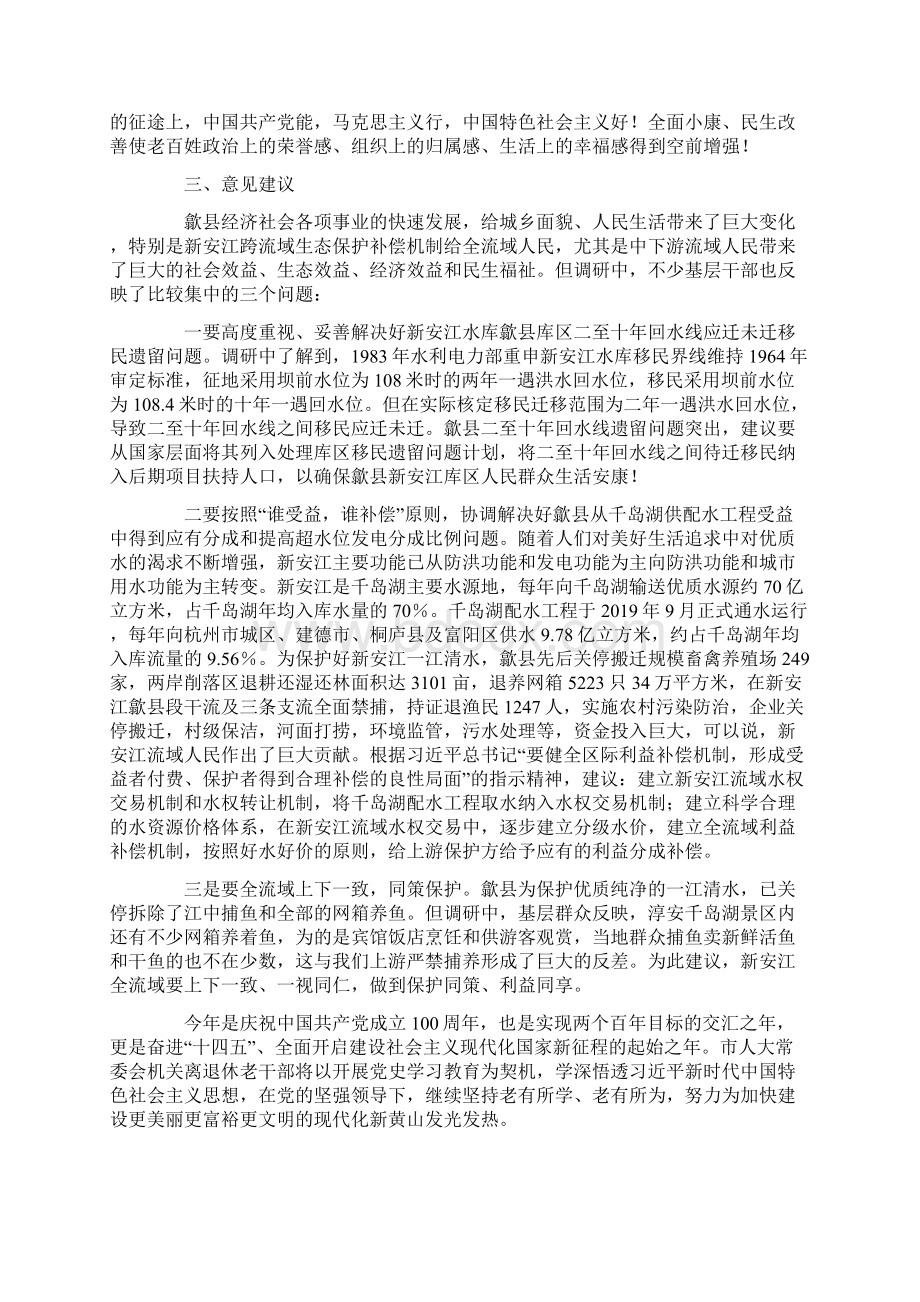 新中国建设成就调研报告三篇Word下载.docx_第3页