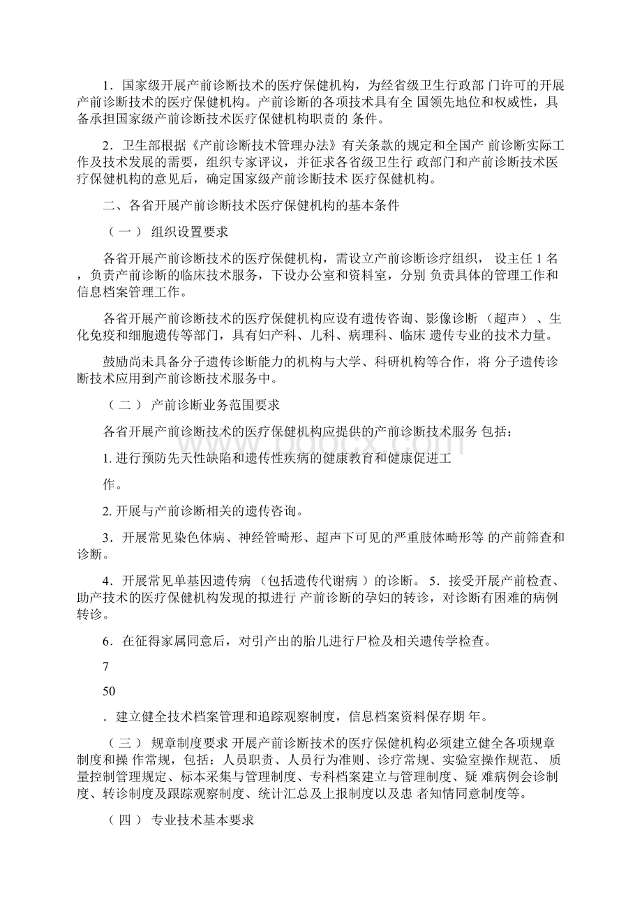 产前诊断和遗传病诊断技术服务管理办法.docx_第3页