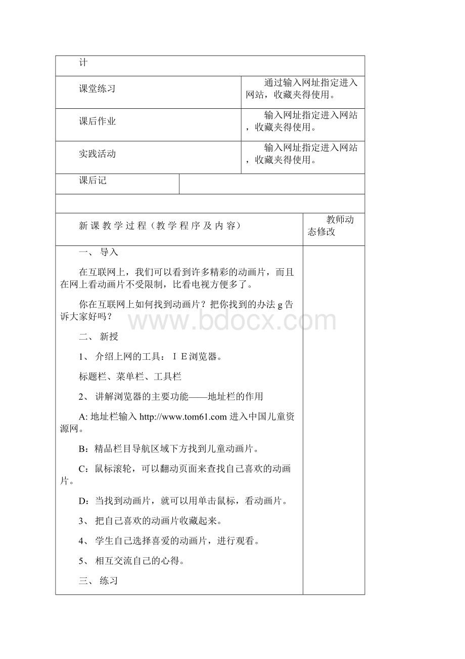 西安交通大学《信息技术》三年级下册教案文档格式.docx_第2页