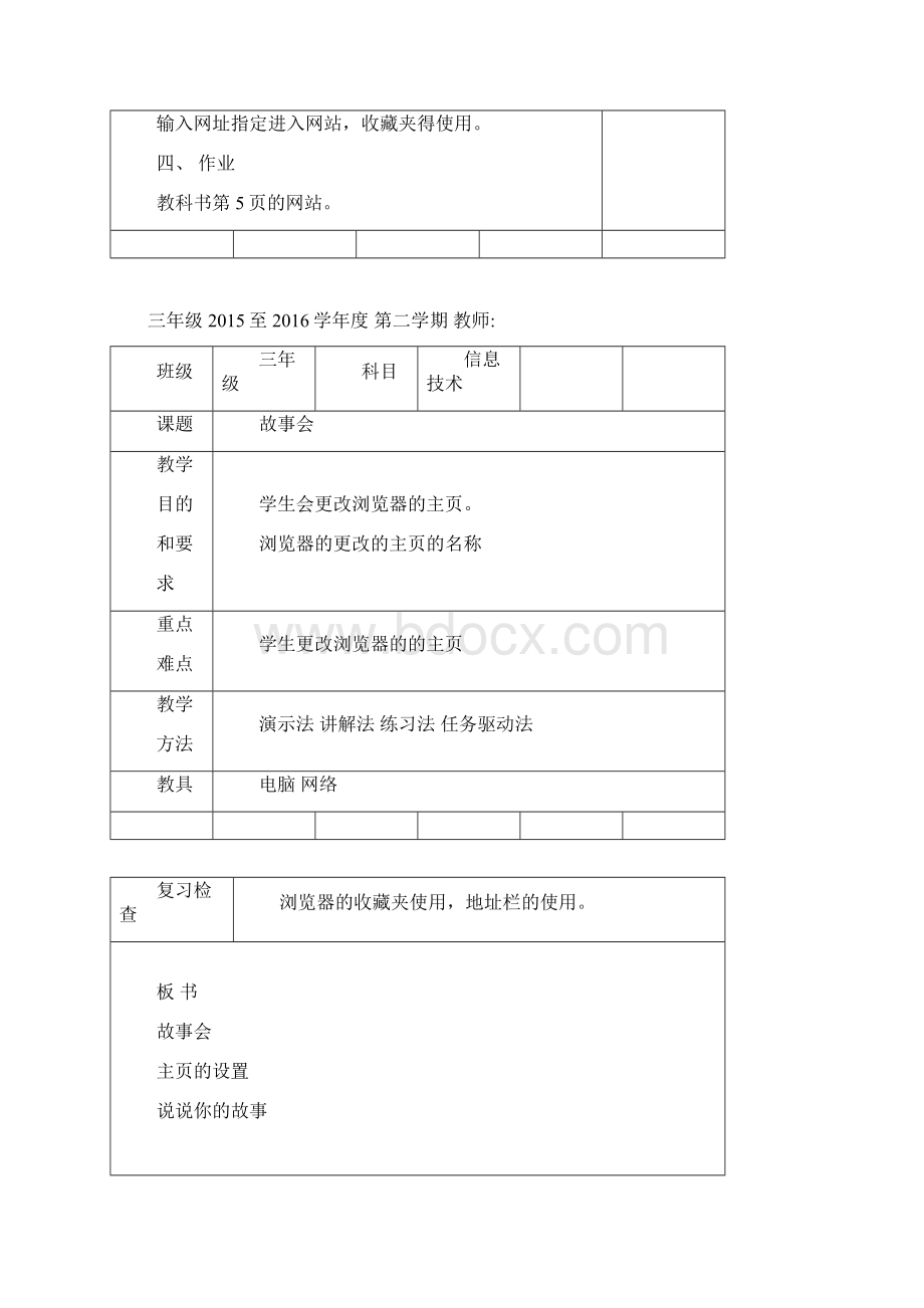 西安交通大学《信息技术》三年级下册教案文档格式.docx_第3页