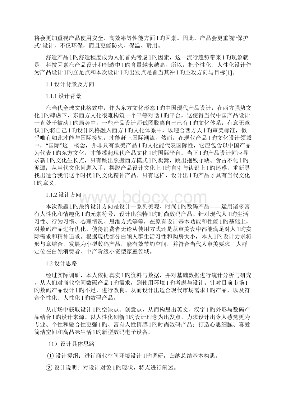 基于情感回归在数码产品设计中人情化体现研究分析报告.docx_第2页