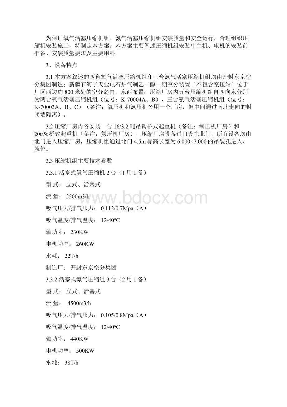 空分岛活塞式压缩机安装施工方案Word格式文档下载.docx_第2页