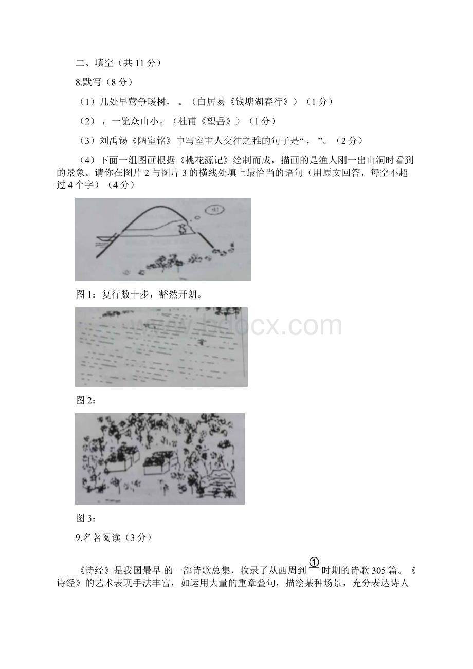 北京市东城区中考二模语文试题及答案Word文档下载推荐.docx_第3页