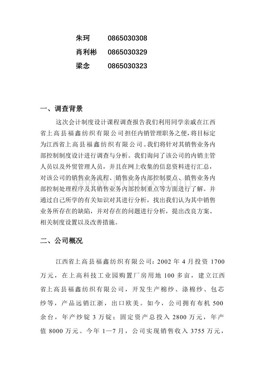 会计制度设计报告-销售业务内部控制制度设计.doc_第2页