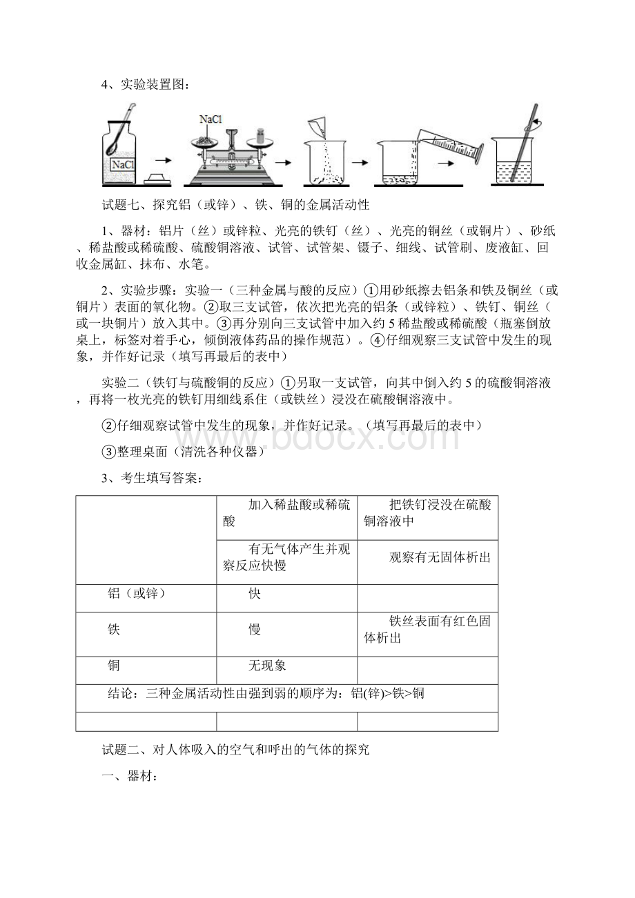 化学实验考试步骤Word格式.docx_第3页