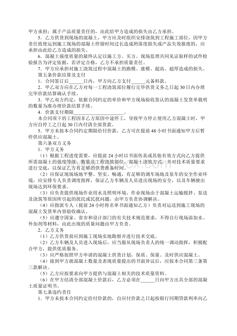 辽宁省预拌商品混凝土买卖合同LF一一O102示范文本Word下载.docx_第3页