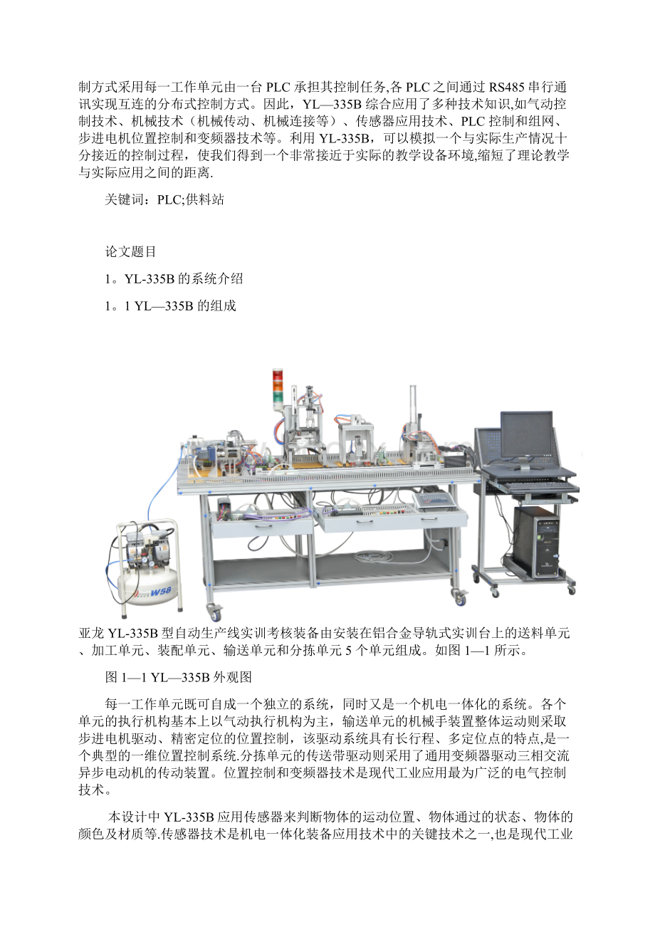 YLB自动化生产线安装与调试论文设计Word下载.docx_第2页