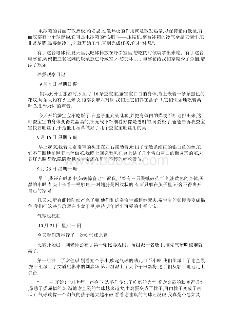 人教版四年级语文上册作文范文Word下载.docx_第3页