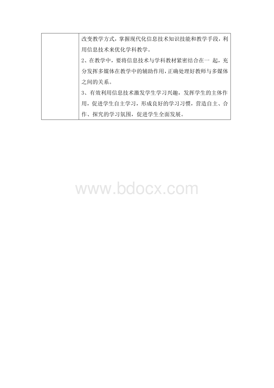 信息技术应用能力再提升行动计划Word格式.docx_第2页