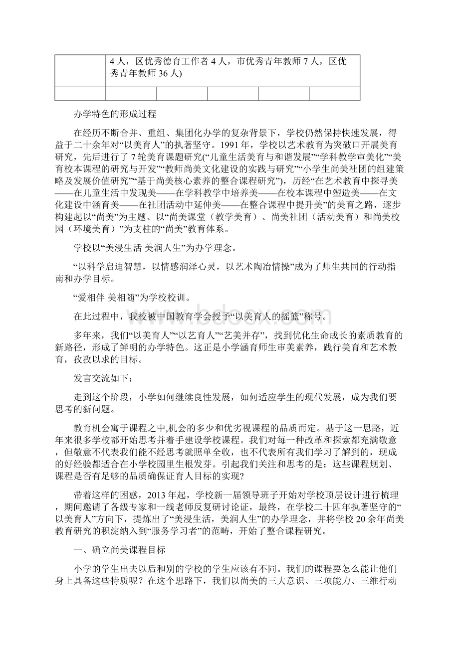 学校课程建设材料小学如何继续良性发展如何适应学生的现代发展Word文件下载.docx_第2页