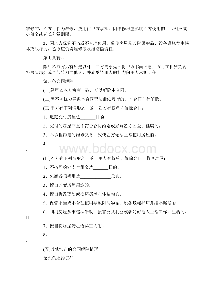 北京个人租房合同模板.docx_第3页