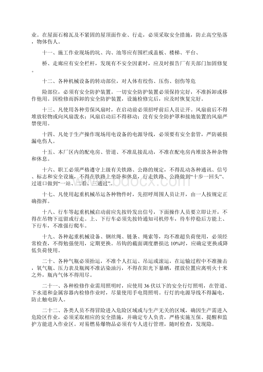 员工安全守则37页word文档.docx_第3页