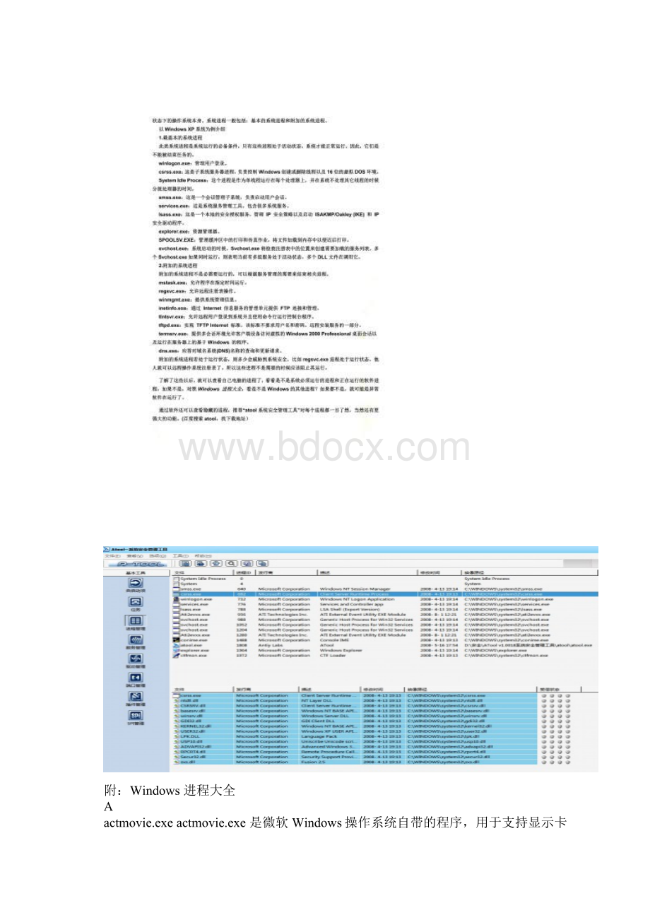 通过进程查看电脑是否存在异常软件运行Word格式文档下载.docx_第2页