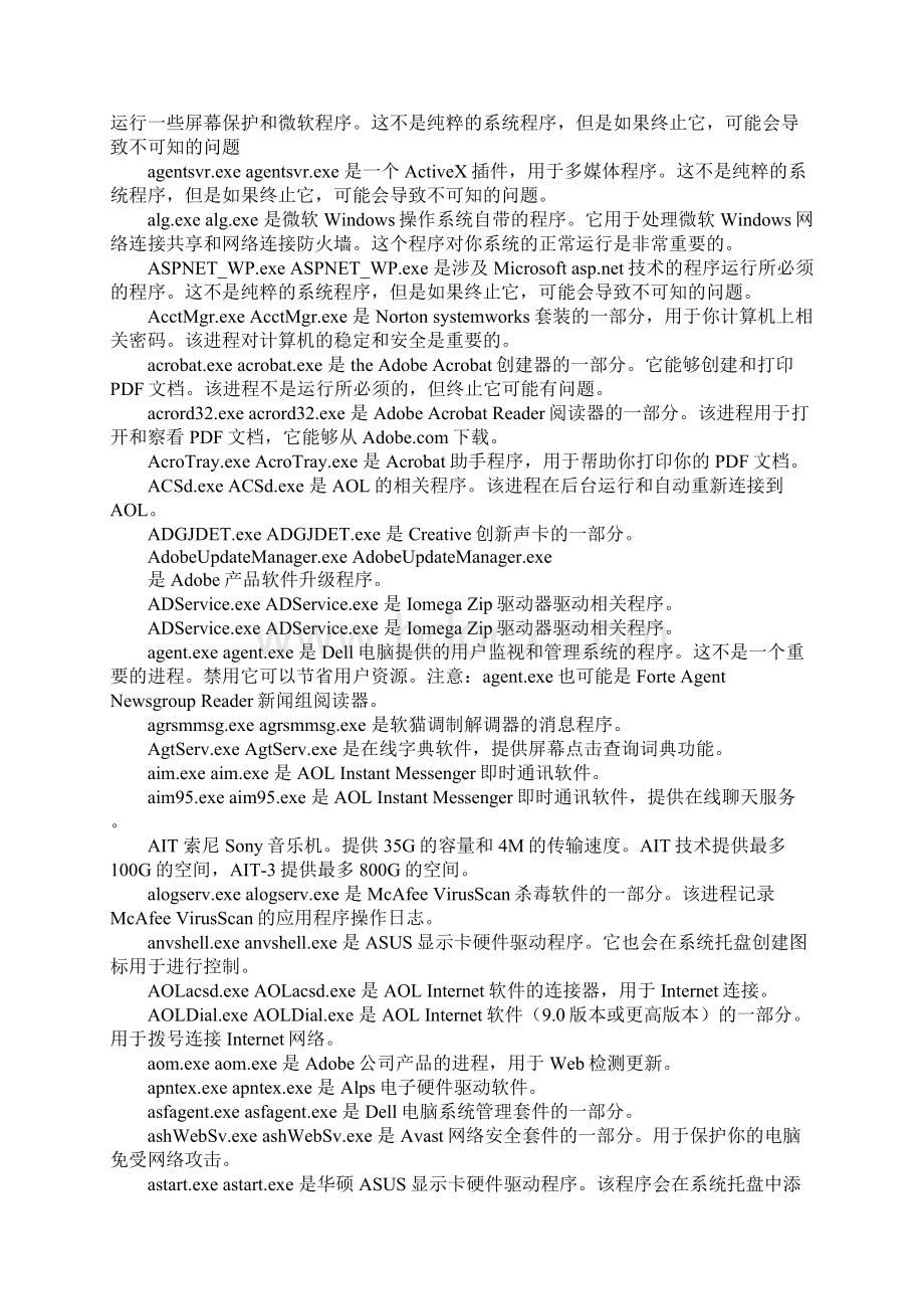 通过进程查看电脑是否存在异常软件运行Word格式文档下载.docx_第3页