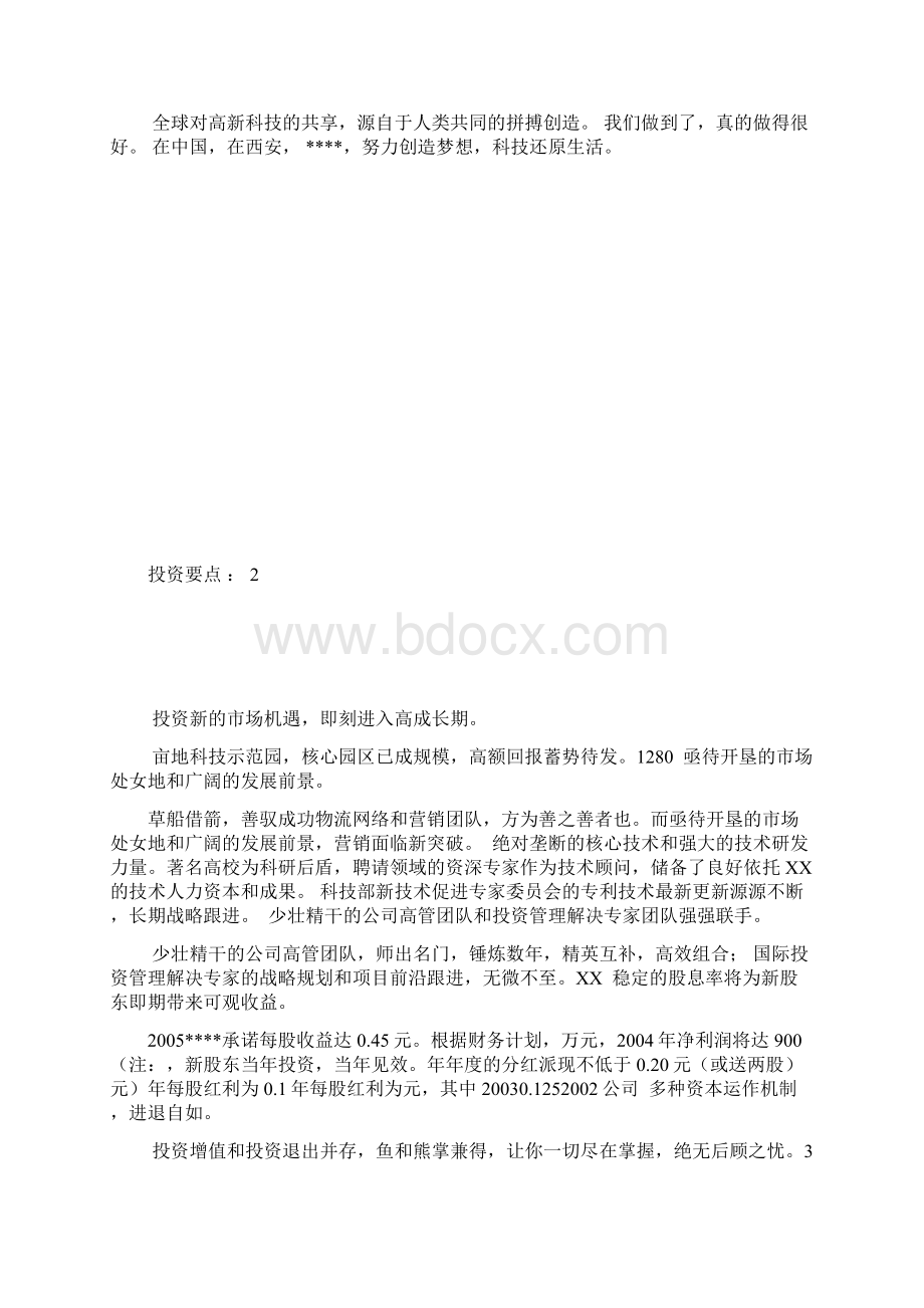 高科技化农林项目商业计划书.docx_第2页