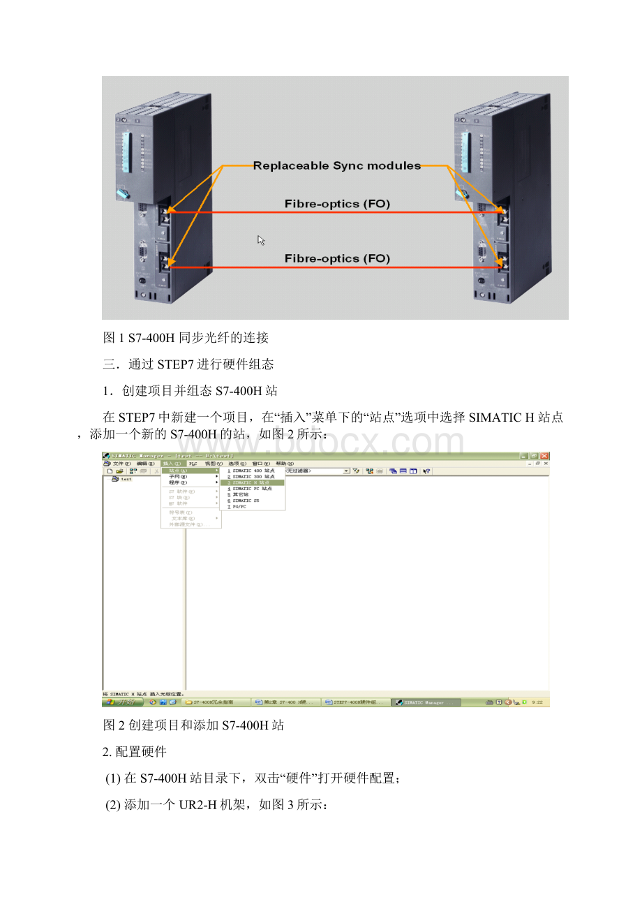 最新S7400H冗余系统硬件组态 操作流程.docx_第2页