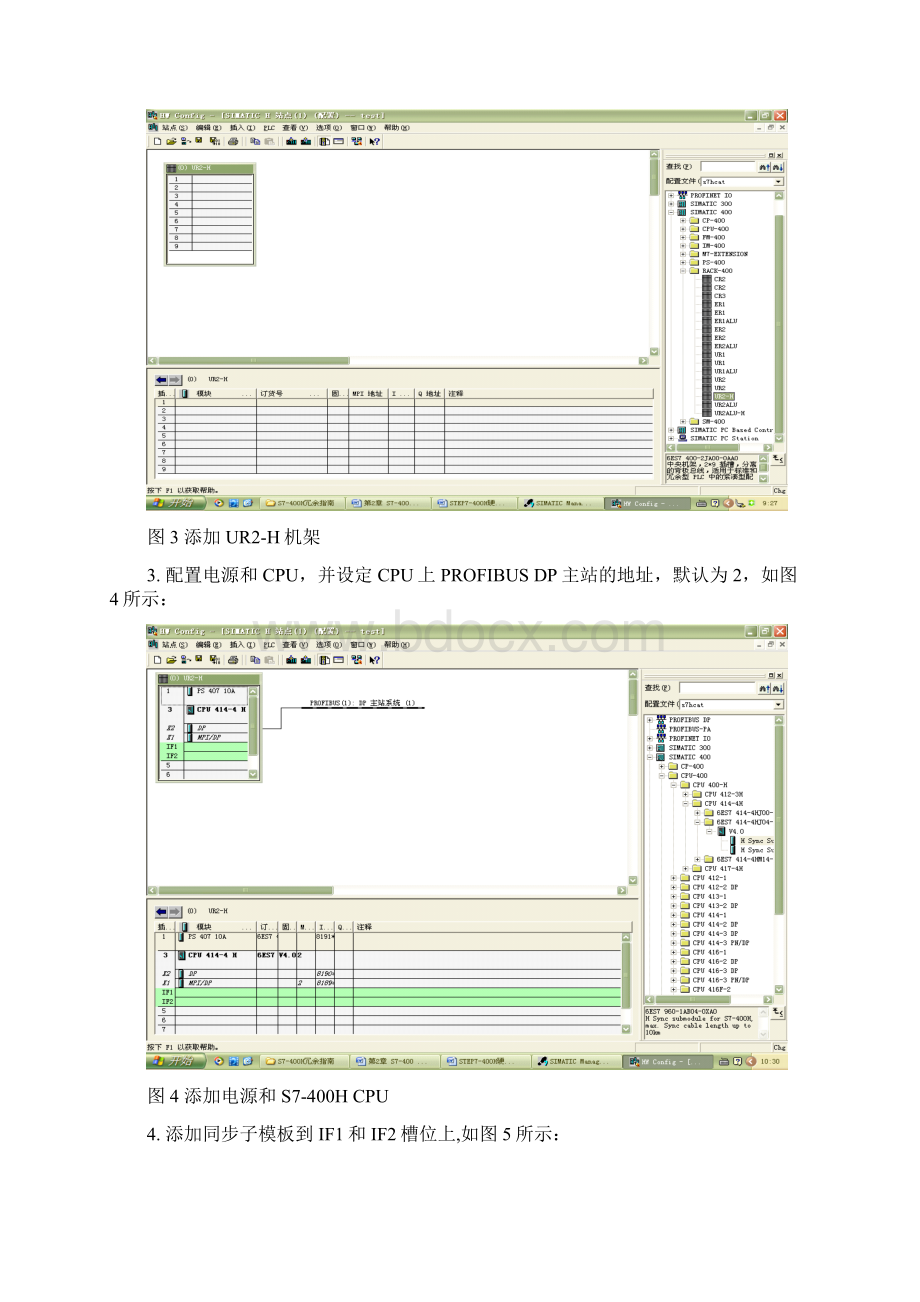 最新S7400H冗余系统硬件组态 操作流程.docx_第3页