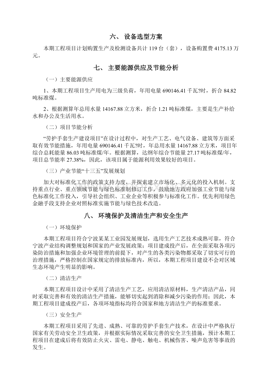 劳护手套项目立项申请报告.docx_第3页