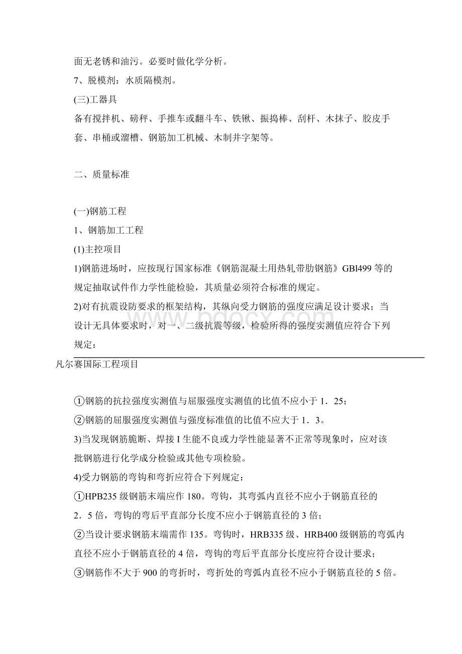 柱下独立柱基础施工方案.docx_第3页