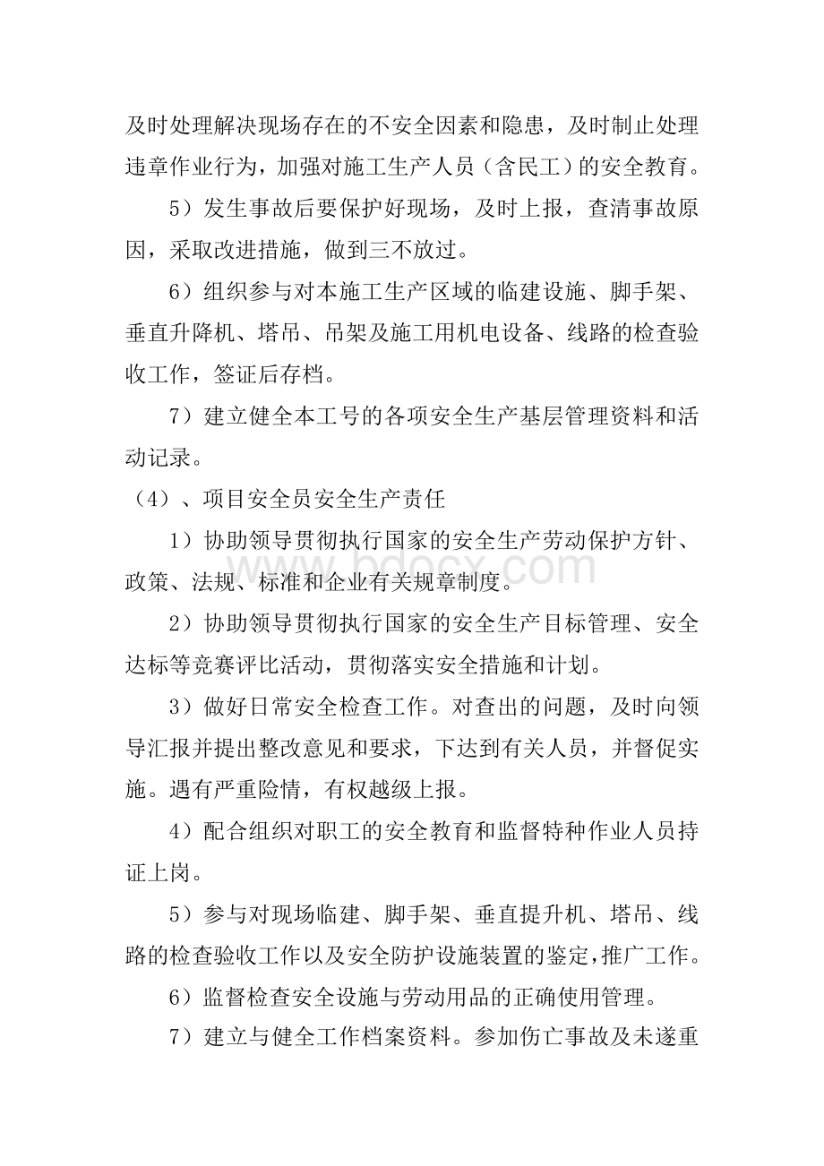 创建省级安全文明工地方案及措施.docx_第3页