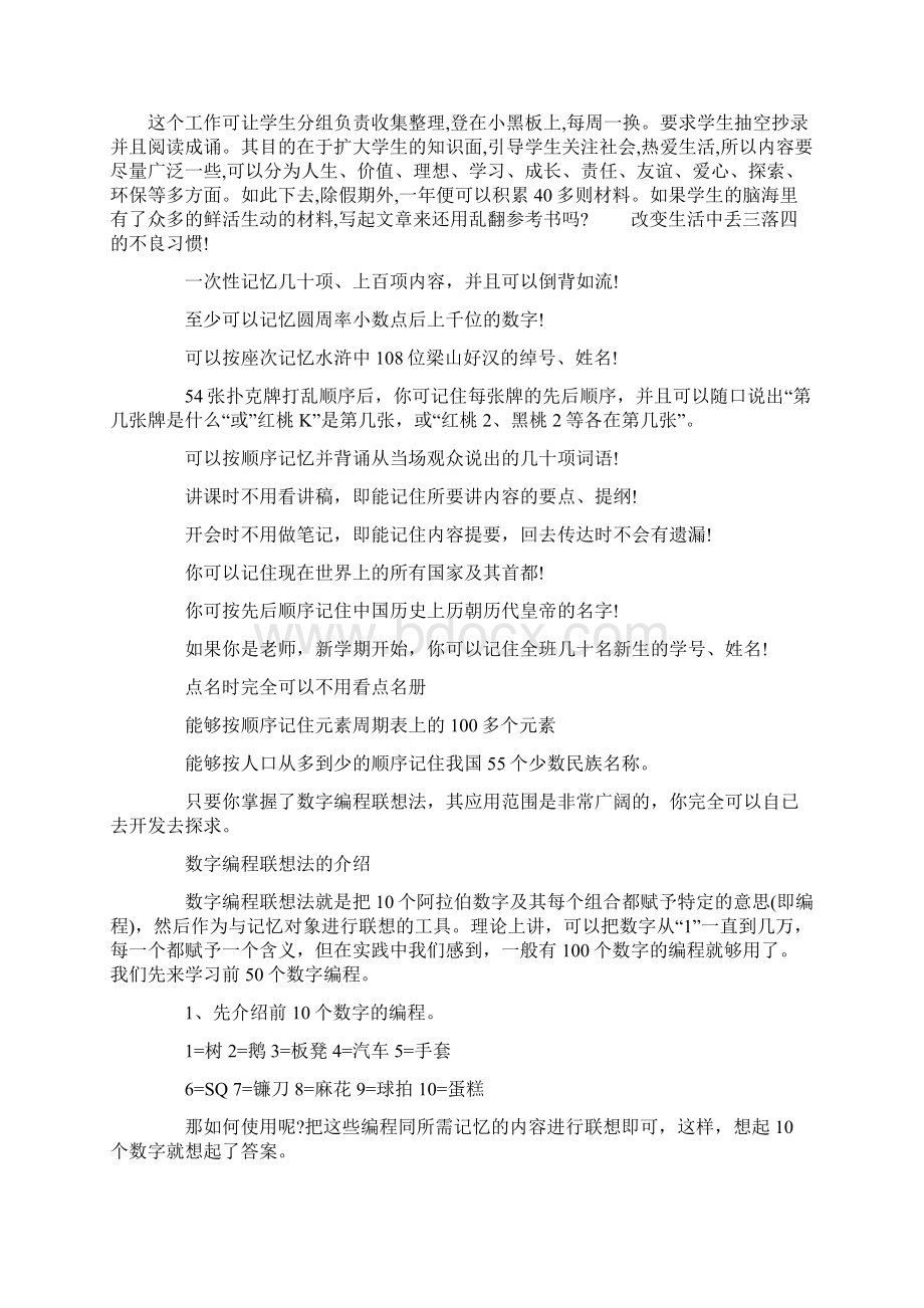 什么是记忆宫殿记忆法精选文档.docx_第2页