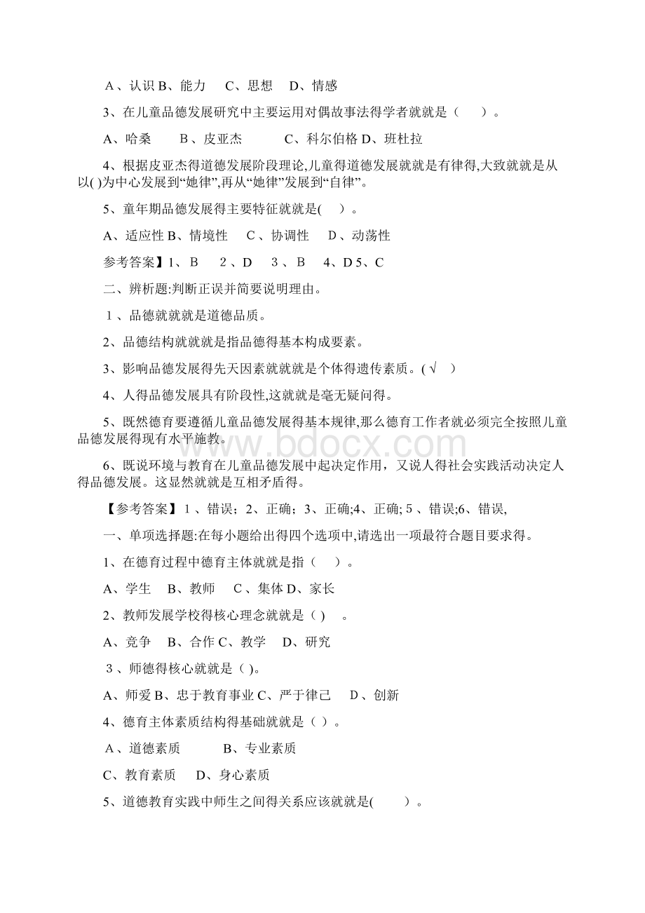 《德育原理》全书试题Word文档下载推荐.docx_第2页