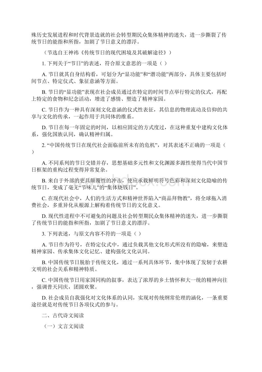 重庆市綦江区东溪中学届高三上一诊模拟语文试题原卷版.docx_第2页