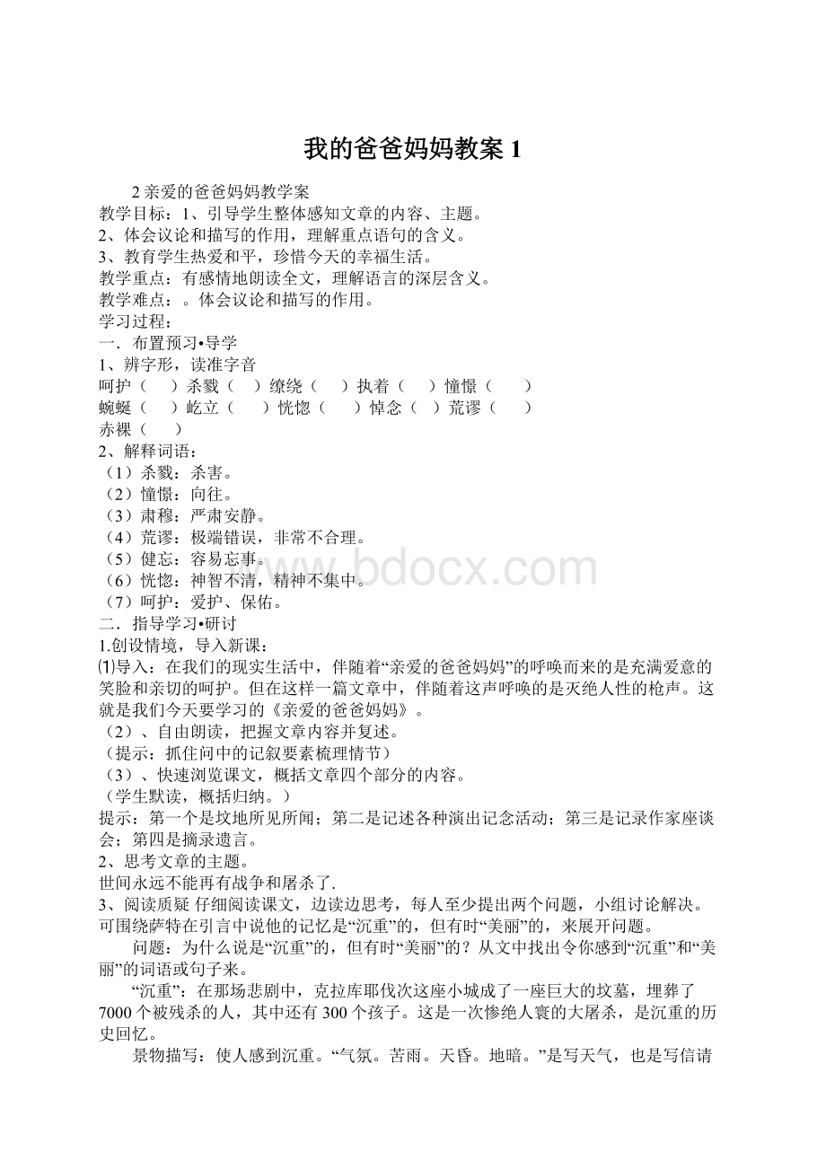 我的爸爸妈妈教案 1.docx