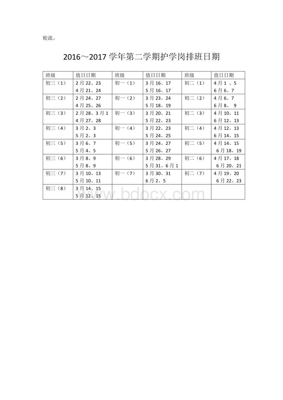 利港中学爱心家长志愿者护学岗实施方案Word格式.docx_第2页