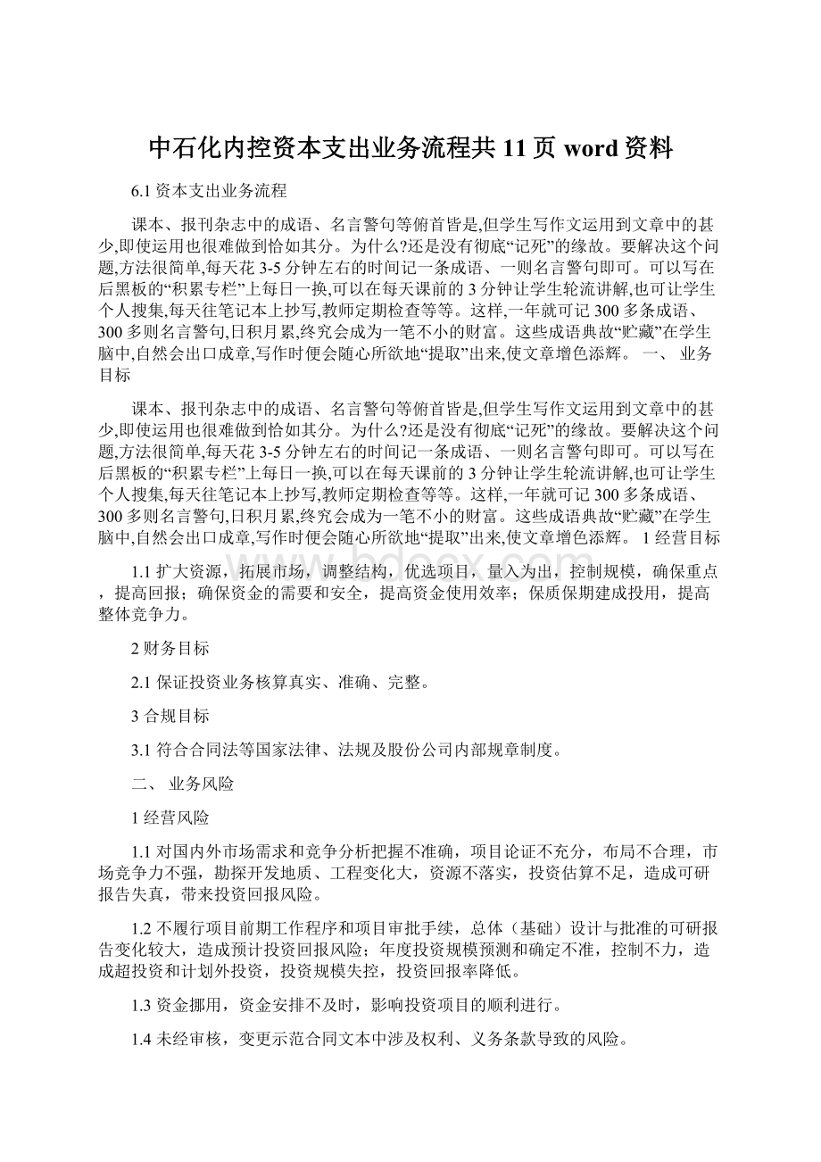 中石化内控资本支出业务流程共11页word资料Word格式.docx