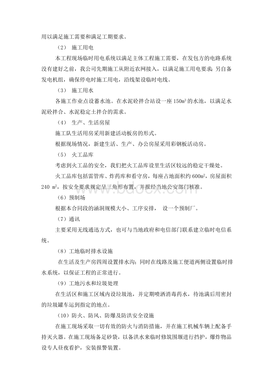 楚雄南华县施组_精品文档Word格式.doc_第3页