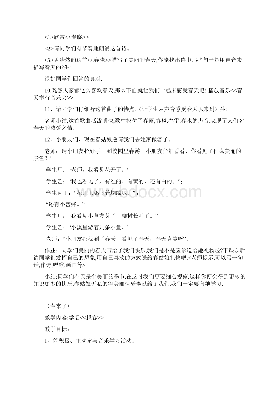 西师版一年级音乐下册教案Word格式.docx_第2页