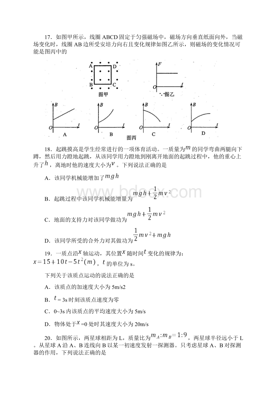 云南省高中毕业生第一次复习统一检测物理试题Word下载.docx_第2页