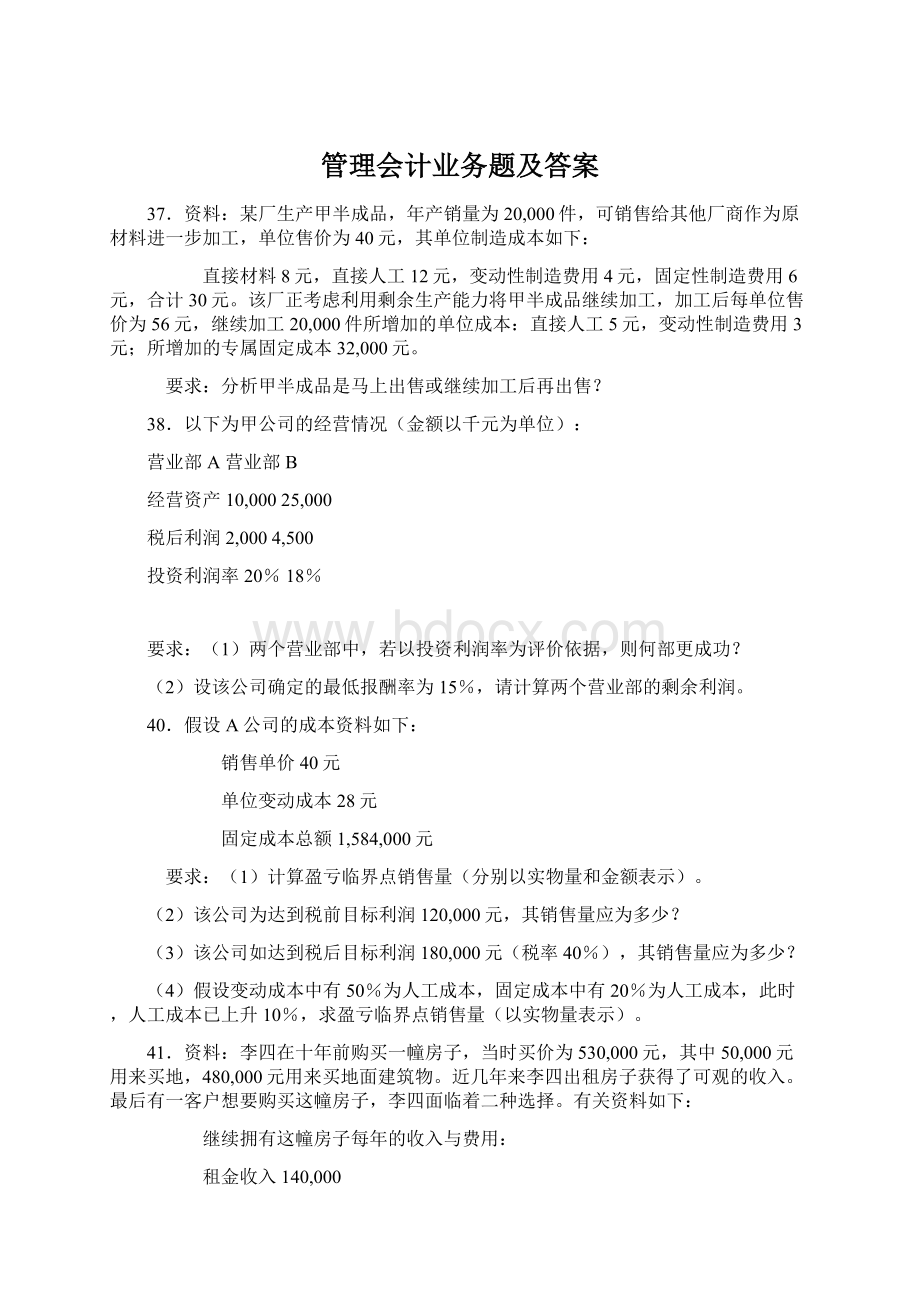 管理会计业务题及答案.docx