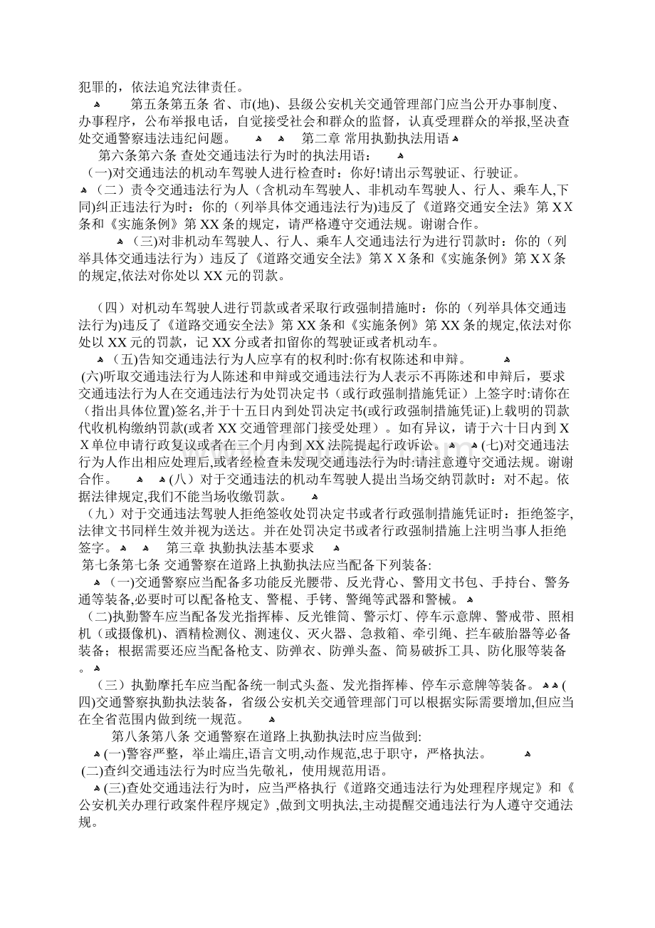 交通警察道路执勤执法工作规范Word文件下载.docx_第2页