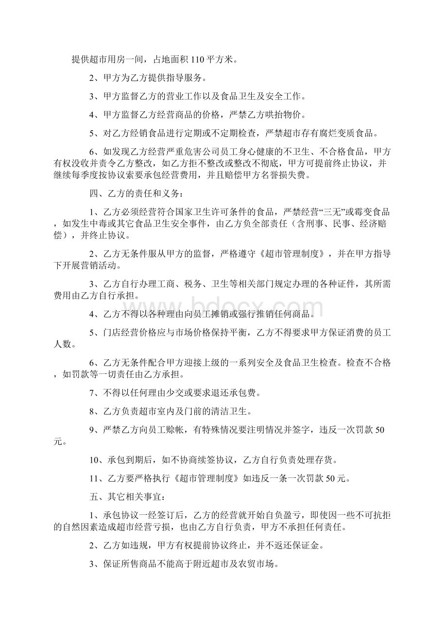 超市扣点承包合同.docx_第2页