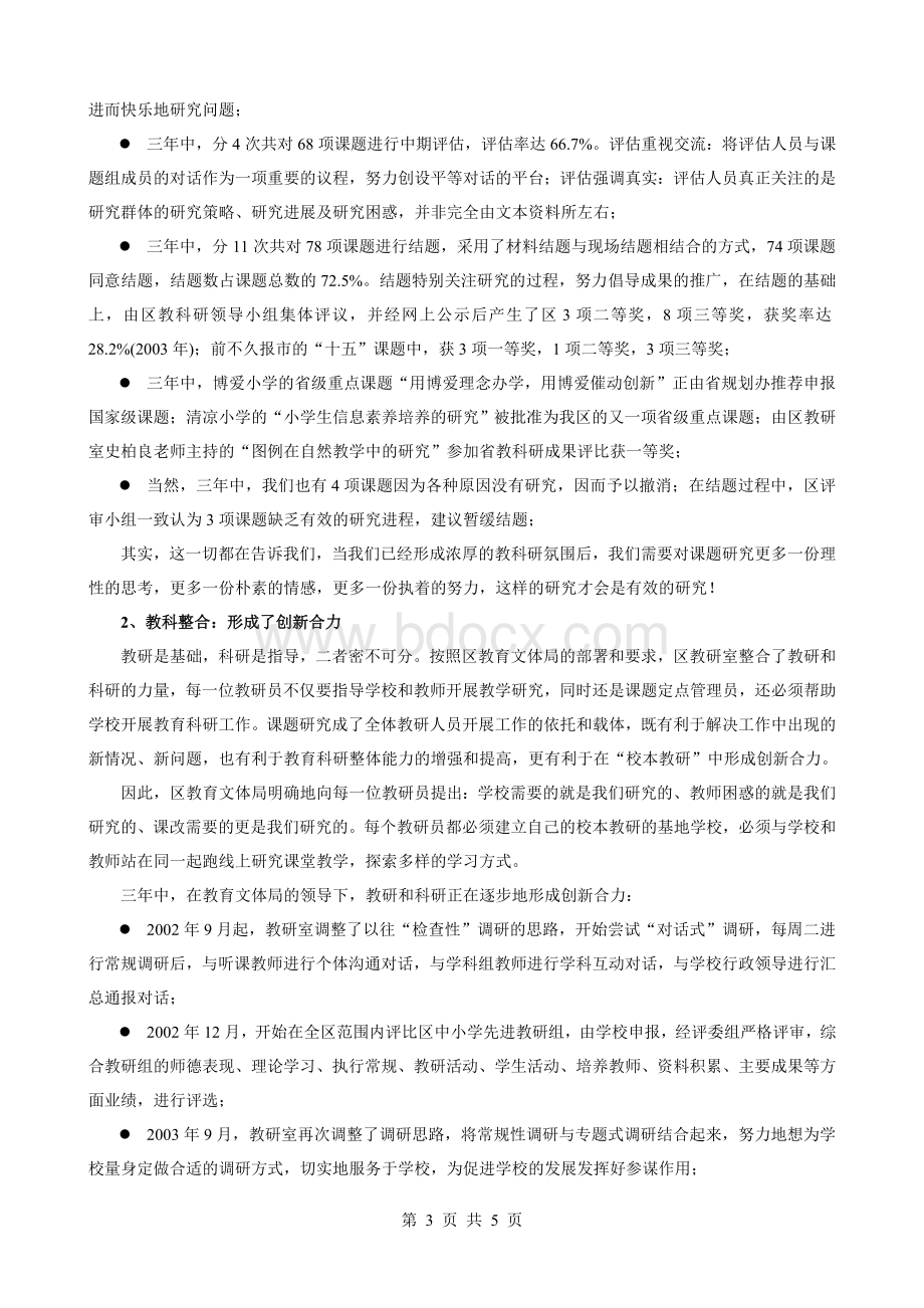 教科研工作经验交流报告Word文档下载推荐.doc_第3页