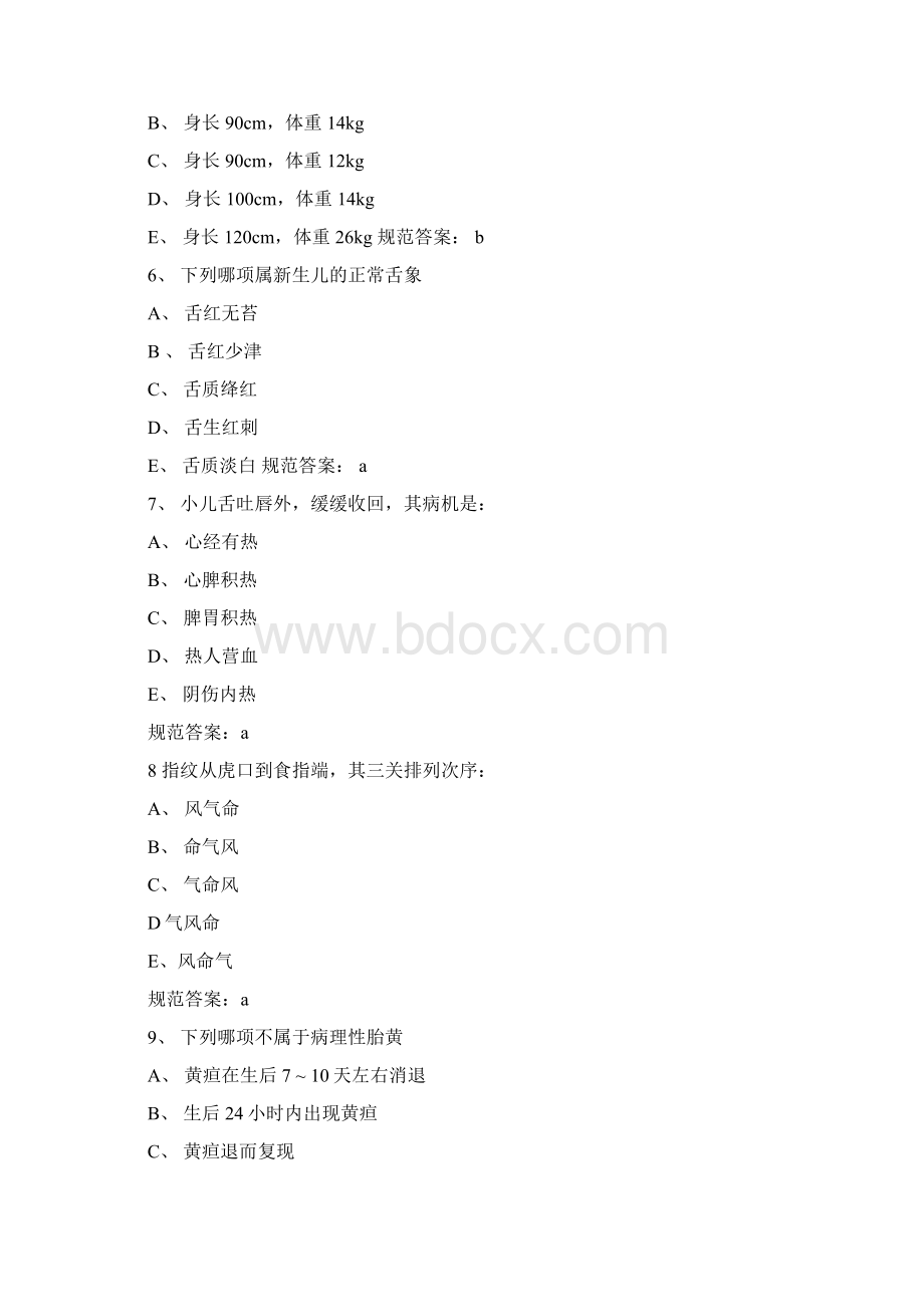 中医执业医师考试模拟试题一Word文件下载.docx_第2页