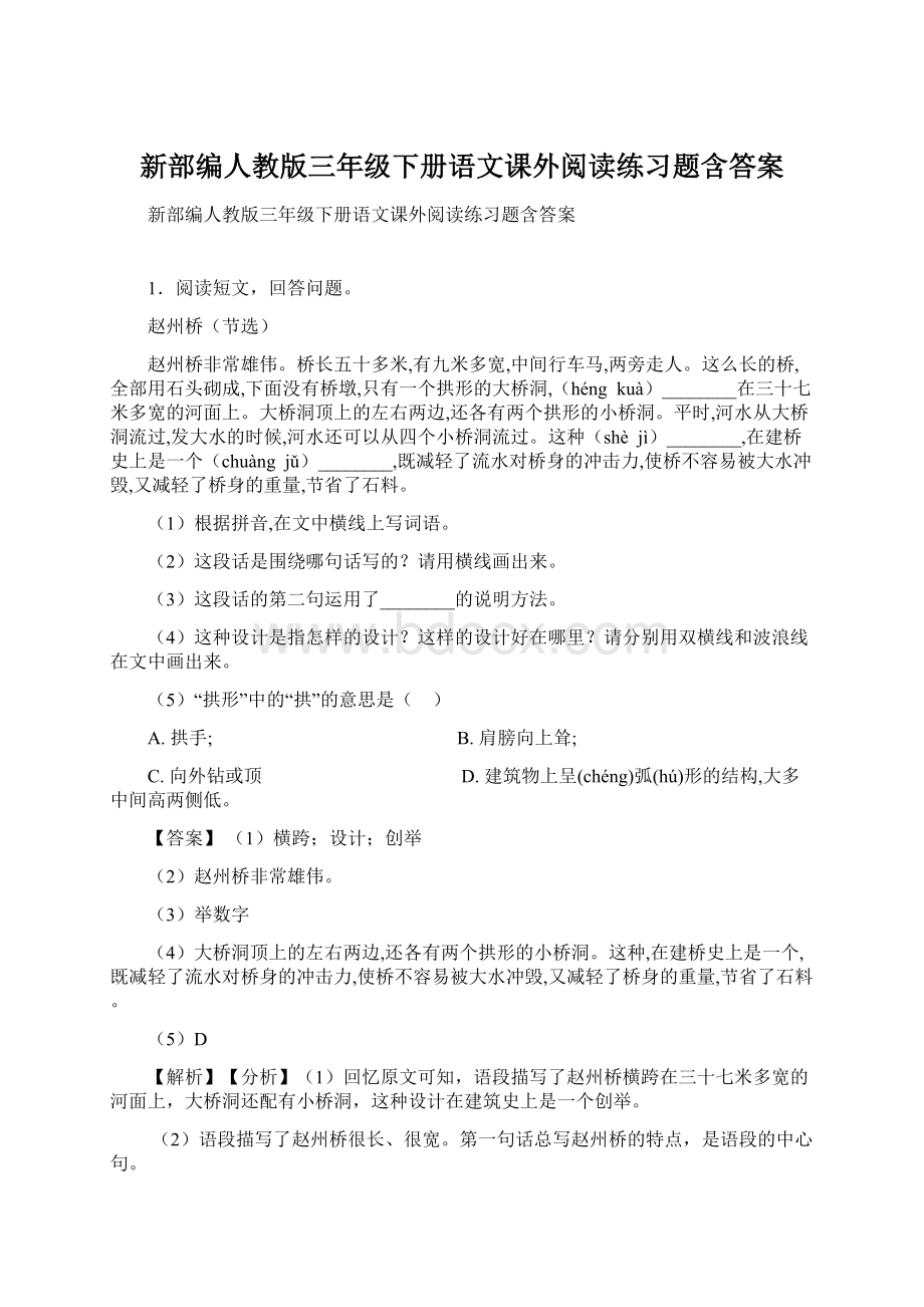 新部编人教版三年级下册语文课外阅读练习题含答案.docx_第1页