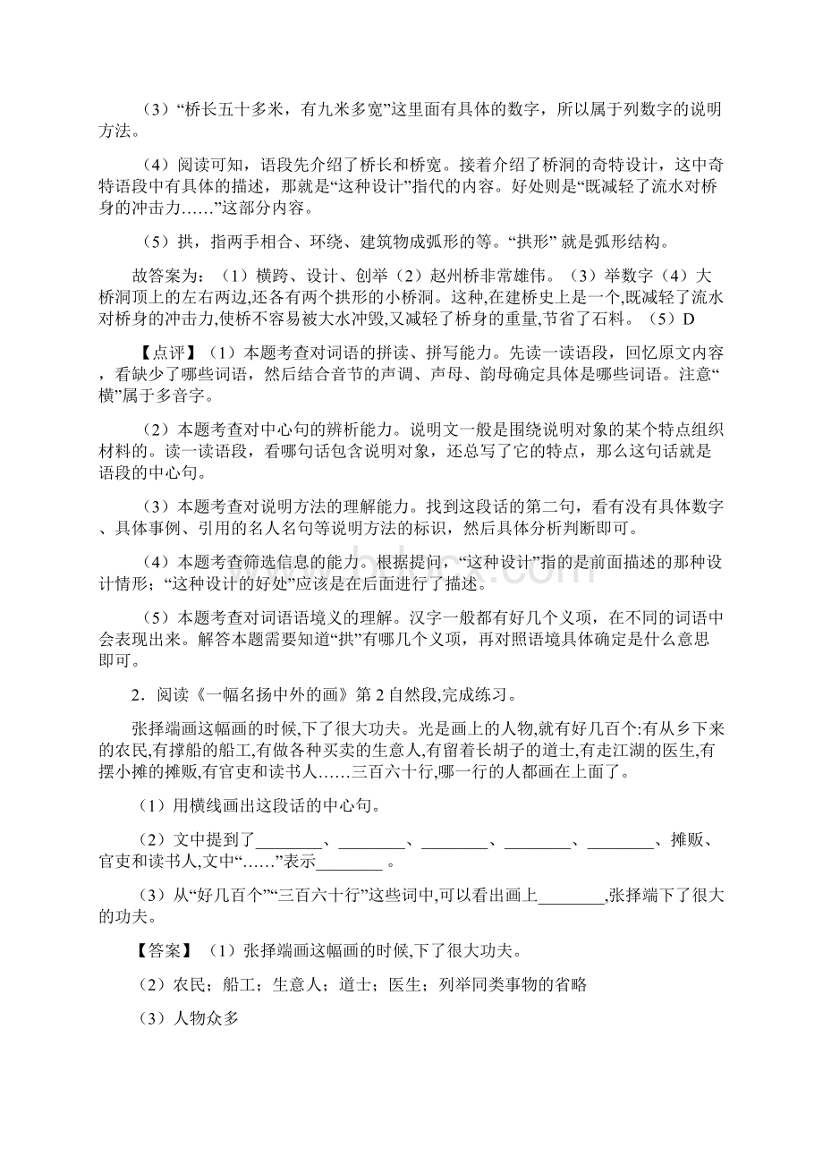 新部编人教版三年级下册语文课外阅读练习题含答案.docx_第2页