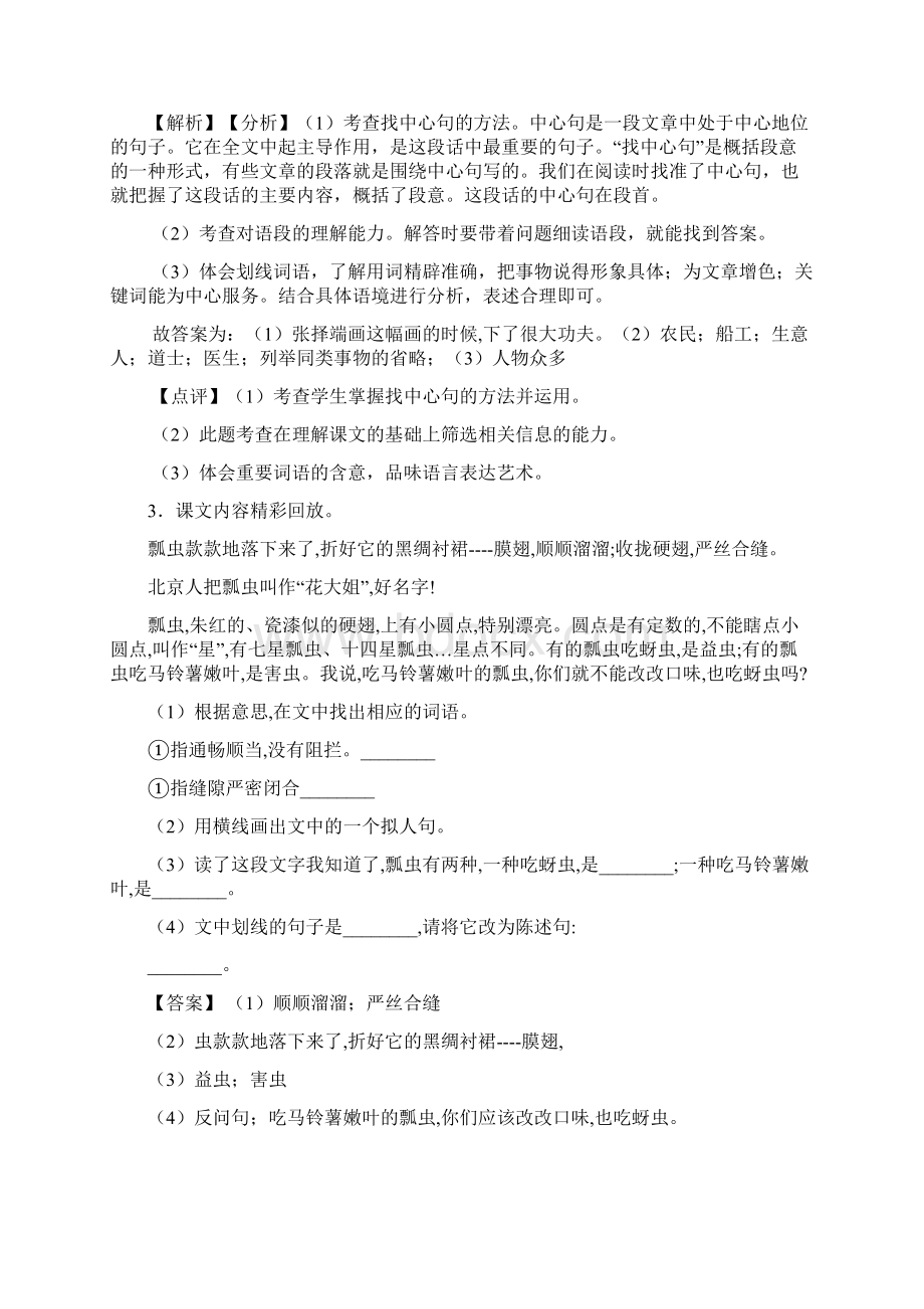 新部编人教版三年级下册语文课外阅读练习题含答案.docx_第3页