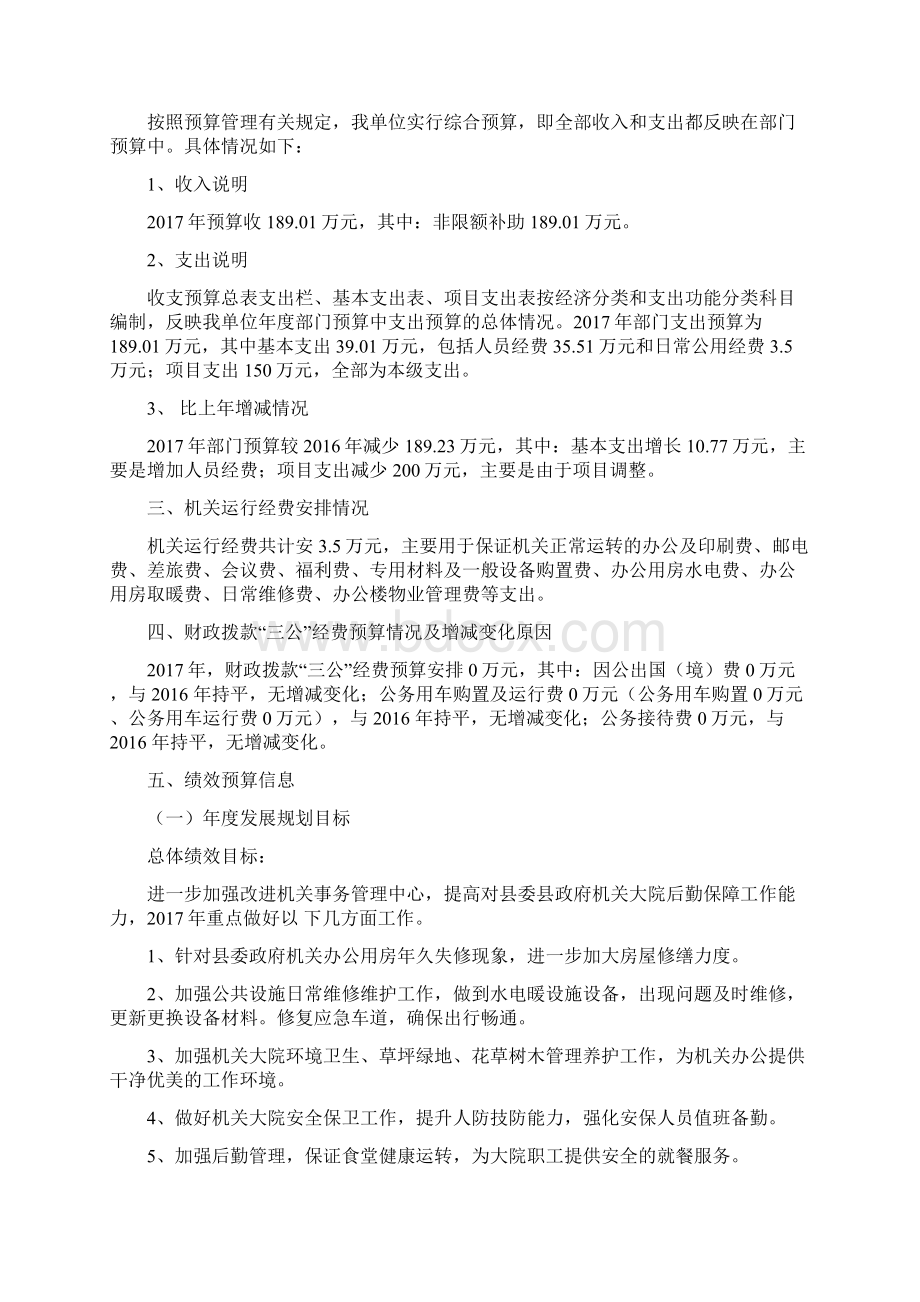 机关事务管理中心部门预算信息公开.docx_第2页