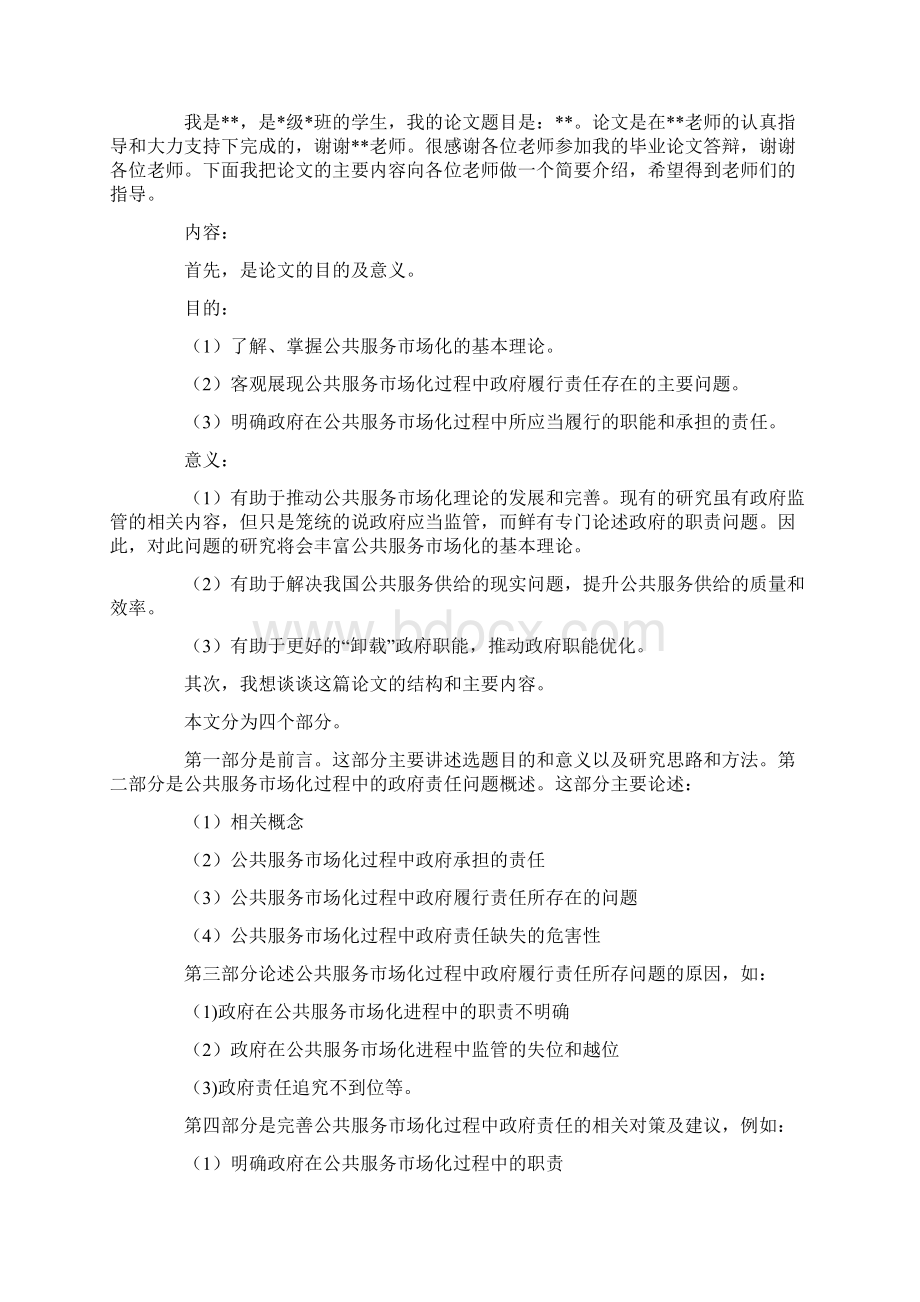 毕业论文答辩演讲稿Word文档下载推荐.docx_第3页