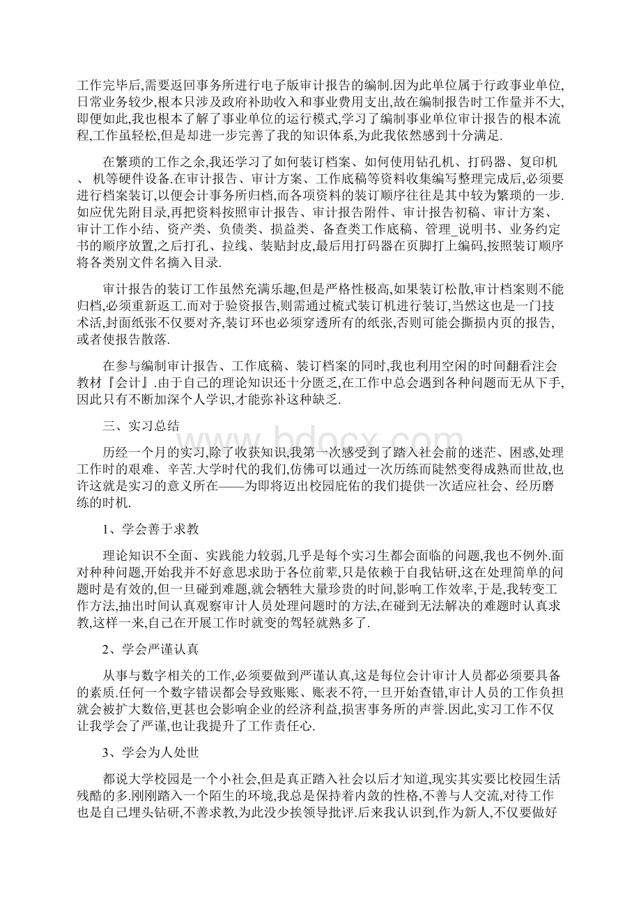 学生校外实习实践总结.docx_第3页