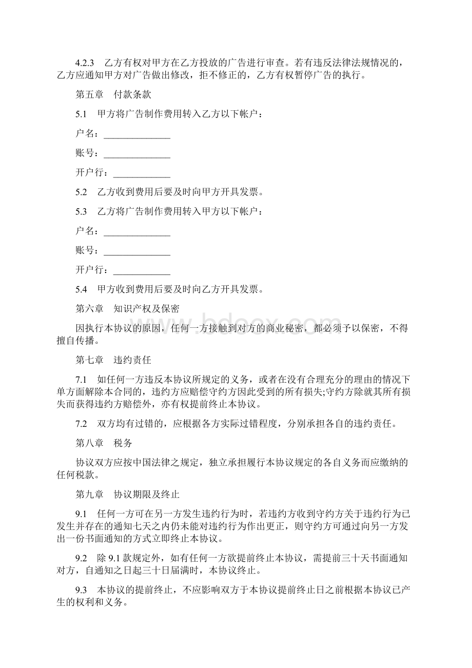 广告互换合同Word文档格式.docx_第3页