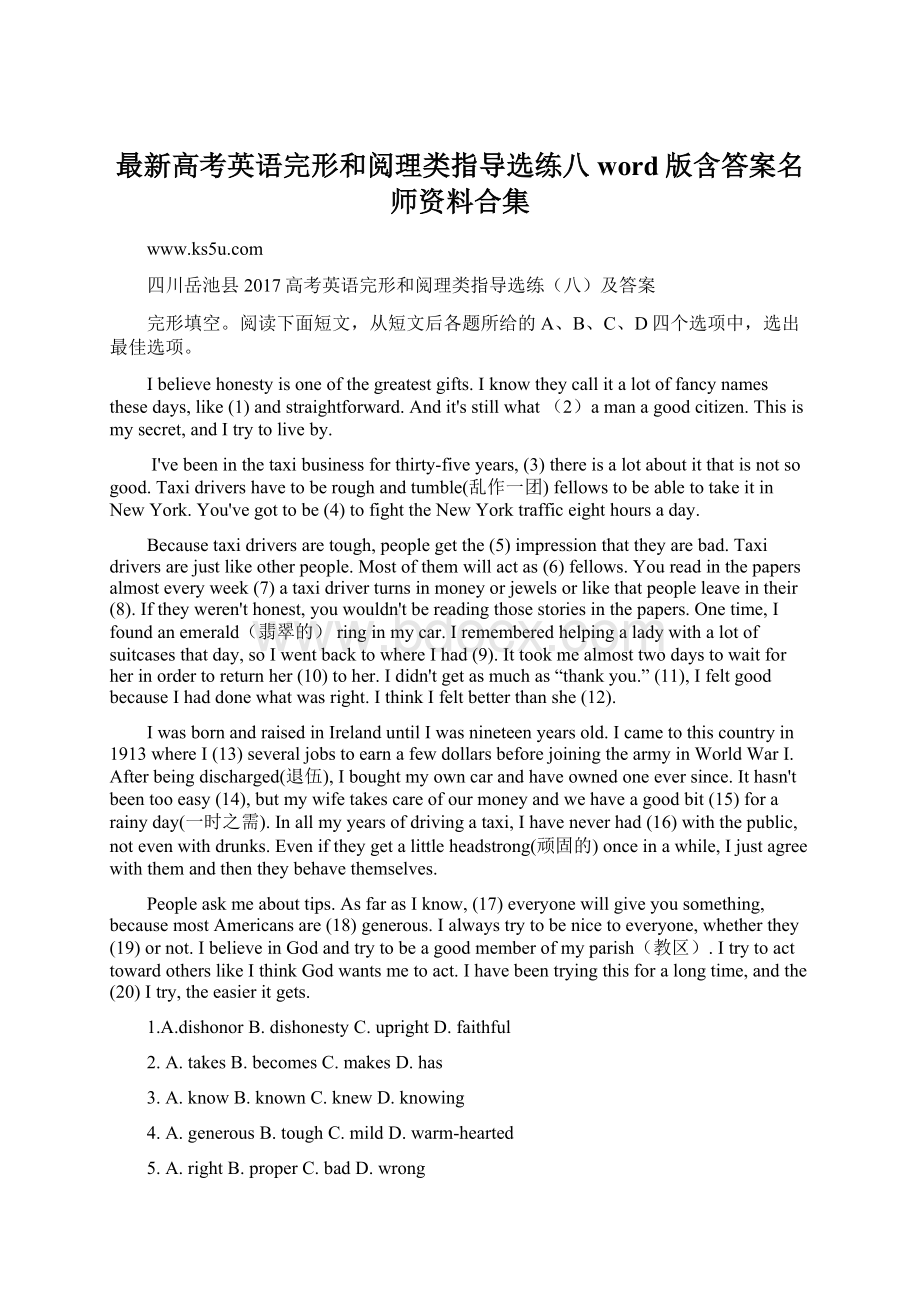 最新高考英语完形和阅理类指导选练八word版含答案名师资料合集.docx_第1页