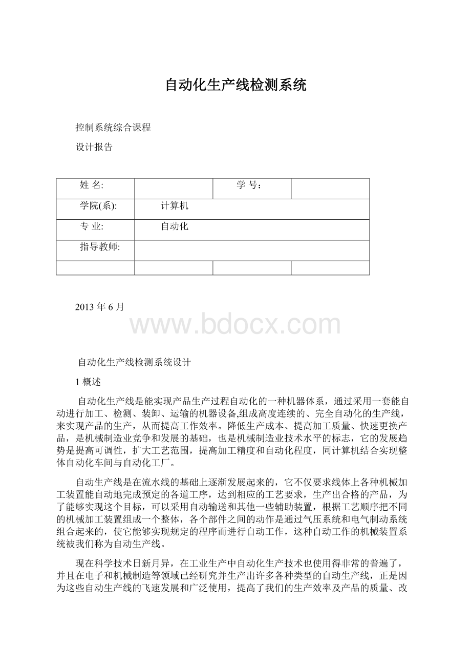 自动化生产线检测系统.docx_第1页