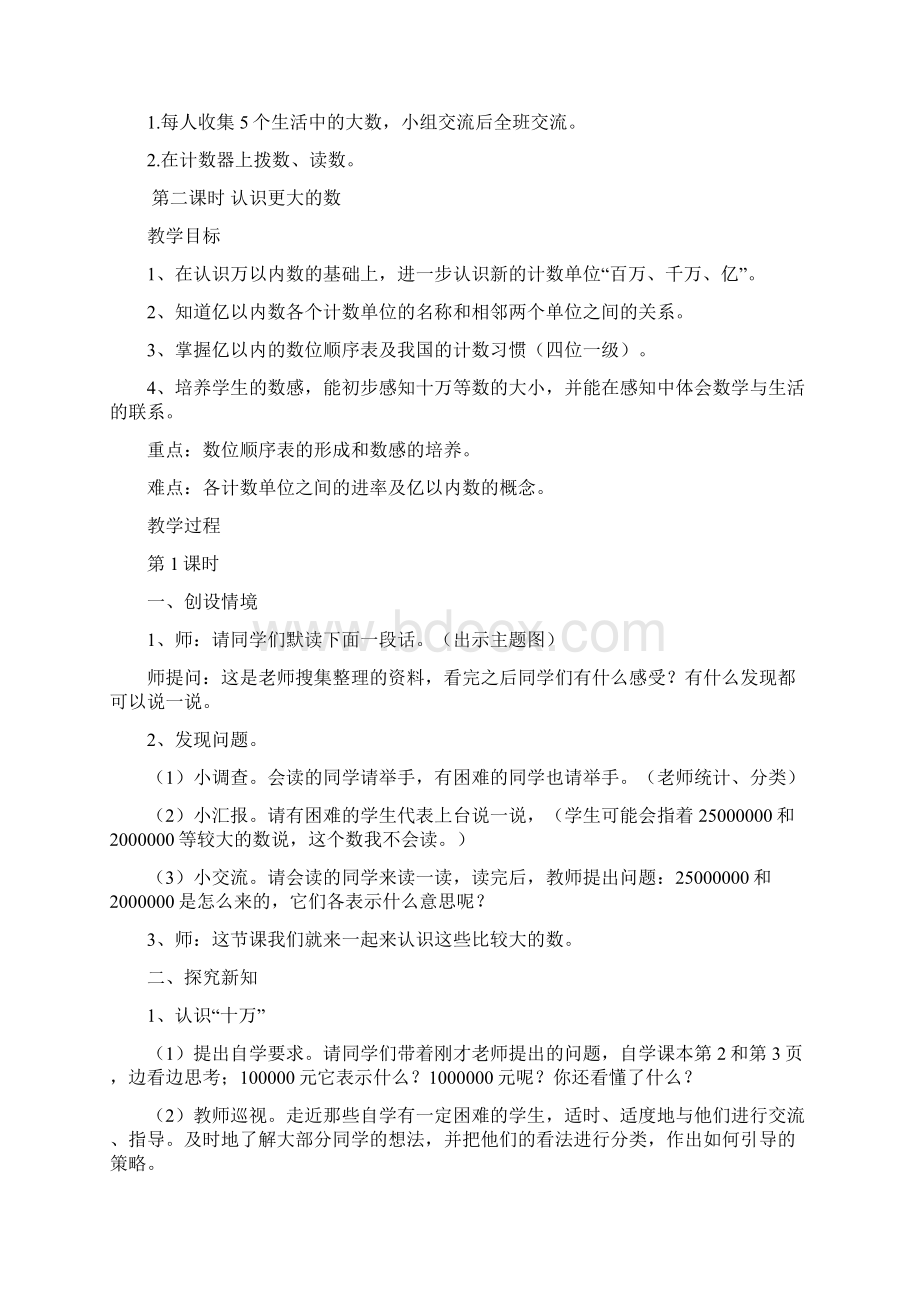 北师大版四年级上册数学全册精编教案.docx_第3页